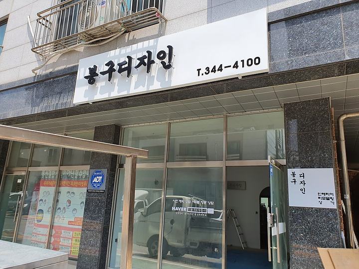 봉구디자인 경기남부점 새단장 중 신상 간판 출격!